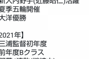 2021DeNA、1960年大洋の初優勝と条件が完全一致！！！