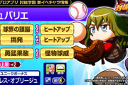 【パワプロアプリ】名前騎士なのにシュバリエって円卓キャラと何でコンボないんやろ