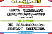 BABYMETAL、2026年8月に有明アリーナにて開催される「CANNONBALL 外伝」への出演が決定