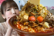 【きゃわわ♡】大食いタレント・もえのあずきさん(32)、自宅で蒙古タンメン中本のデカ盛り北極ラーメンを食べるwwwwwwww（画像あり）