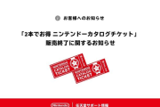カタログチケットがトレンド4位「お得過ぎた、ありがとう」感謝の声多数