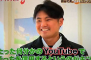巨人･杉内投手コーチ「俺らよりYoutubeを信用される?」