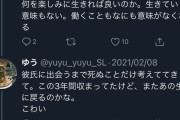 彼氏に捨てられたTwitter女子、自殺してしまう