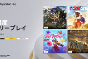 PSPlus 3月のフリープレイ発表！『モンスターハンターライズ』 『ゴルフ PGAツアー 2K25』 『Slime Rancher 2』『The Elder Scrolls Online Collection: Gold Road』の４タイトル（3/3～4/6）