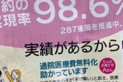 パヨク界隈が目を瞑る現実　～　沖縄の玉城デニー知事、県知事選の法定ビラに虚偽記載　｢公約実現率は98.6%｣→実際はわずか2.7%