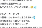 【悲報】メンヘラさん「デパス目的で複数の精神科通ってたけどマイナ保険証にしたら全部の病院に履歴がバレた…」