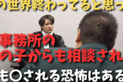 性被害告発の元Jr.オカモト氏は“第2のガーシー”？旧N党党首の動画チャンネル出演でファン騒然