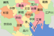 東京23区出身って言われたらどう思う？