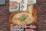 【画像】すき家が迷走中ｗｗｗｗｗｗｗｗｗｗｗｗｗｗｗｗｗｗｗｗｗｗｗｗｗｗｗｗｗｗｗｗ