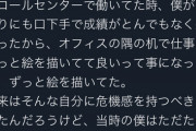 【悲報】漫画家さん、Twitterで『ヤバすぎる過去』を暴露してしまう…