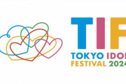 国内48グループ 6組が『TIF2024』に出演決定