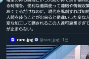【悲報】とある風刺画、刺さりすぎて発狂する人が続出してしまうｗｗｗｗ