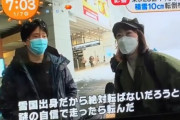 【動画】雪国出身の女性が新宿駅でイキって走り回った結果、見事にスッ転ぶシーンが全国に放送されてしまうｗｗｗ