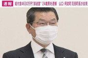 町長さん、田口翔が逮捕され笑みこぼれてしまうｗｗｗｗｗ （※画像あり）