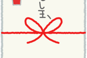 お年玉の出費額がうちだけ多すぎる！モヤっとしないための改善策とは？