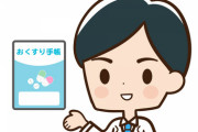 【訃報】日本の薬剤師さん、終了のお知らせ・・・・・