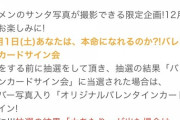 【AKB48】目の前で推しメンが直筆ラブレターを読み上げて、ヲタに渡してくれる権利ｗｗｗ【バレンタインカードサイン会】