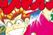 「カメレオン」という最近の若い子が読まなそうな漫画ｗ