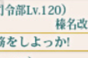 【艦これ】これでコメ賞もらってた・・・
