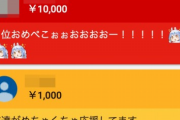 世界投げ銭ランキング、日本勢が上位独占。日本人として誇らしい