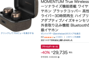 Amazonプライムデー、まだまだ熱い！2日目（5日目）に突入！！！
