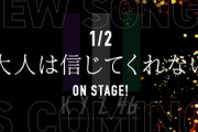 【櫻坂46】まさかの最短レベル！？『大人は信じてくれない』3周年アニラから実装！【ユニエア】