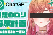 【ホロライブ】りりーか「ロリに手を出したい訳じゃない。ノータッチノーライフなんで」