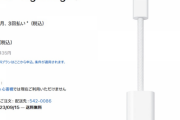 【朗報】Apple、USBタイプCケーブルを持っていないユーザーのために変換アダプターを発売。価格は…