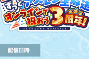 【速報】アズールレーン、25時間生放送を計画してしまうｗｗｗｗｗｗ