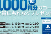 セブンイレブンにて『PSストアカード 10000円券』購入・登録で更に1000円分の追加コードが貰えるキャンペーン実施中！