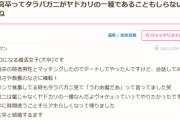 一般女性「なんで低学歴の男ってタラバガニを蟹の一種だと思ってるの？」←これに弱男ブチギレwww