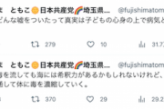 【風評加害】共産市議「生物は食物連鎖で毒を濃縮」「大人がどんな嘘をついたって真実は子どもの心身の上で病気となって現れてくる」