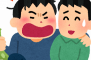 酒を飲んだ彼氏が『こう』なるので別れようと思いますwww