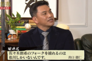 井口さん「佐々木朗希のフォークを捕れるのが松川しかいなかった」