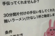 【無料】片付け手伝えばラーメン無料で食わせてくれる店wxywxywxywxywxywxywxywxywxywxywxy