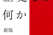 【J】歴史を勉強する意味ってなんやねん