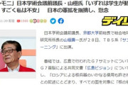 【サンモニ】日本学術会議前議長、根拠無く地上波で国民の不安を煽る「いずれは学生が動員される。すごく私は不安」