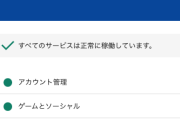 【朗報】PSN、24時間の時を経て復旧