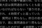 【動画】河野大臣「質問ないの分かっているのに4時間も座りっぱなし、仕事したい」立憲民主党「大臣やめればいい」