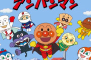 【画像】アンパンマンって色んなバリエーションがあるんだな…