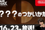 【23時〜】スマブラSP ? ? ? のつかいかた