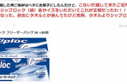 ご近所さんから引っ越し挨拶の時ジップロックを貰って「これが正解だったわ！」となった→こんなものもオススメです