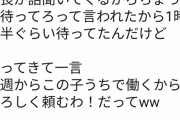 【悲報】ツイッター民「ヤマトの女性配達員がコンビニで号泣してたｗｗｗ」