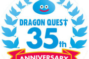 ドラクエ35周年の新作発表の伏線