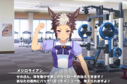 【ウマ娘】そのコラボの衣装そのままゲームにくれよ