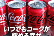 【速報】コカ・コーラ ゼロ 350ml缶×24本が1,596円送料無料に！