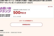 楽天市場､7500円以上で使える500円オフクーポン配布 25日20時から利用可能 ｢全ショップポイント2倍｣も開催中