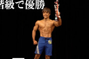 YouTuber、フィジーク大会優勝！ぷろたんが動画で報告。