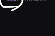 【ポケモンGO】Twitchとの連携がうまくいかない人向け