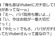 【悲報】Vtuberオタクさんの人生設計、ガチで気持ちが悪いｗｗｗｗｗｗ